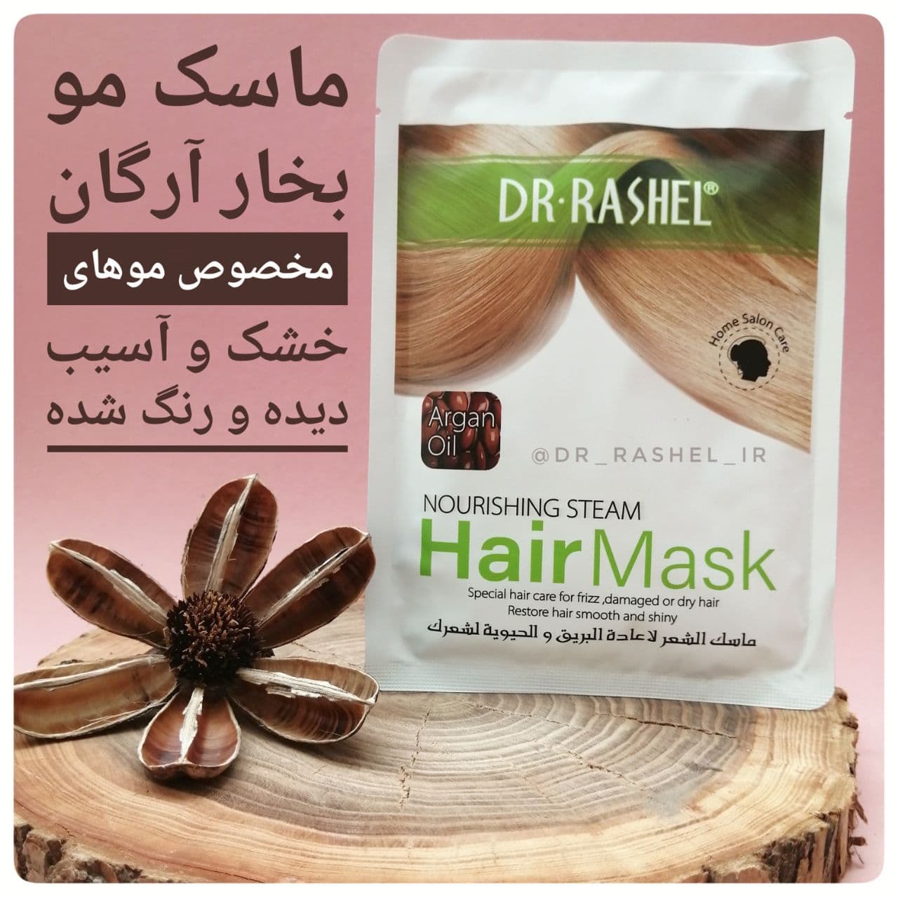 ماسک مو ترمیم کننده آرگان دکتر راشل اورجینال حجم40گرم DR RASHEL Argan Oil Repairing Hair Mask