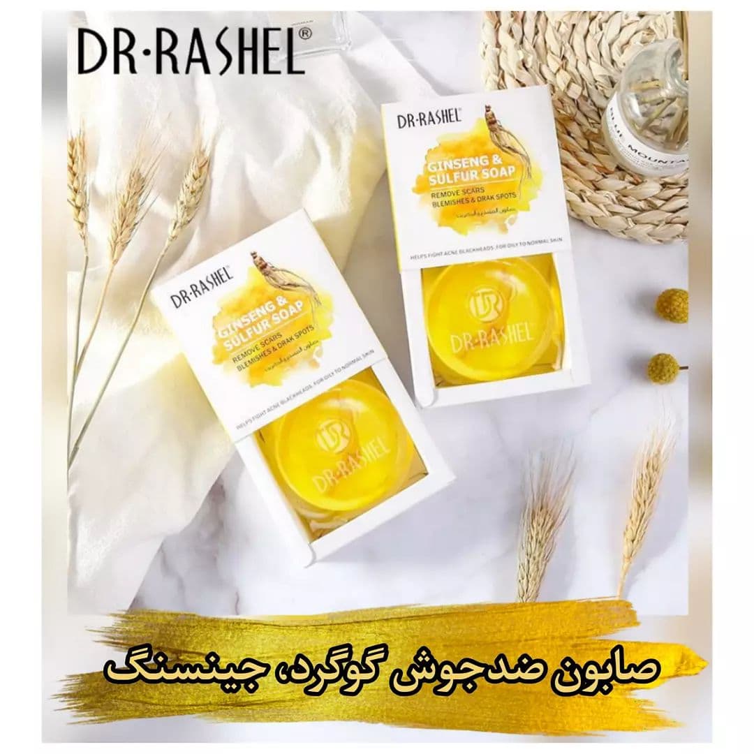 صابون ضدجوش جنسینگ و گوگرد دکترراشل 100 گرم Dr Rashel Ginseng Sulfur Soap