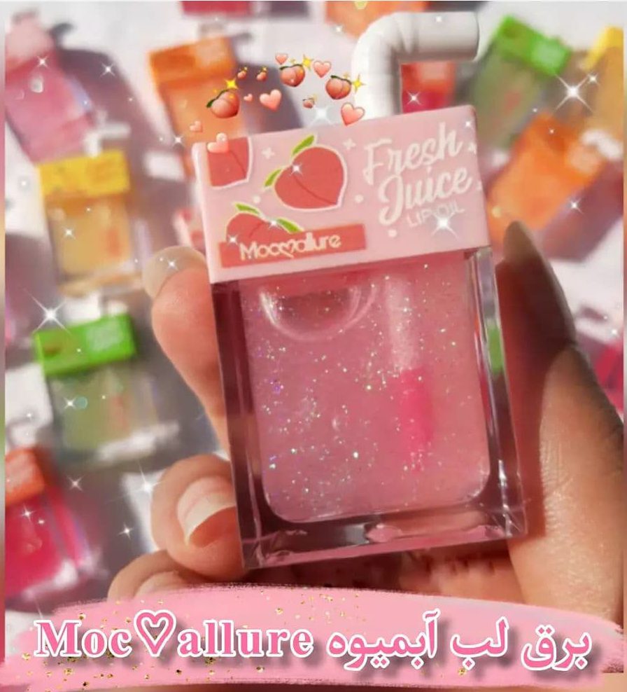 لیپ اویل آبمیوه MOC ALLURE ( رژلب حرارتی )