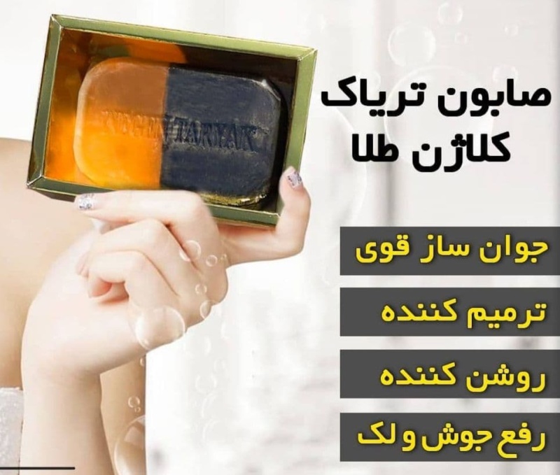 صابون خشاش و کلاژن نگین بلوچستان اصلیNEGINTARYAK SOAP
